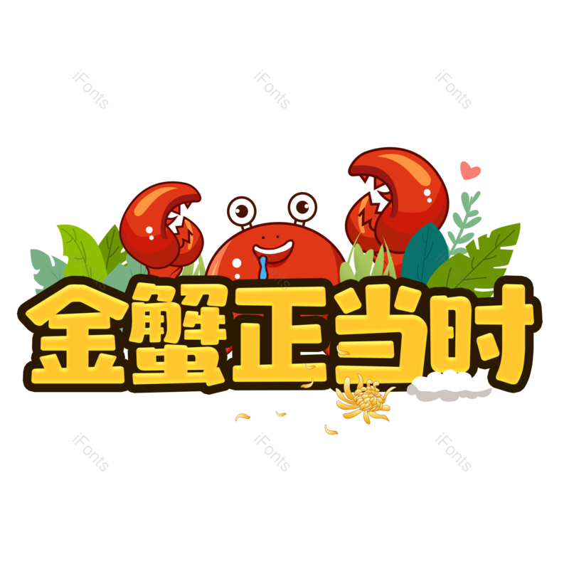 图片,元素,PNG,免抠素材